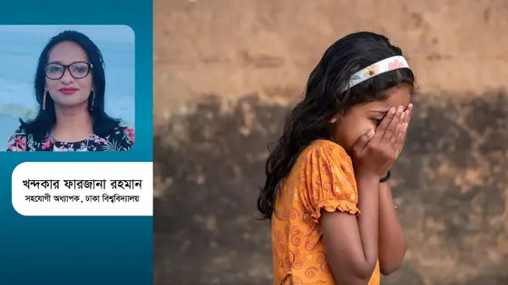 শিশুদের ওপর অপরাধ ও সহিংসতার প্রভাব