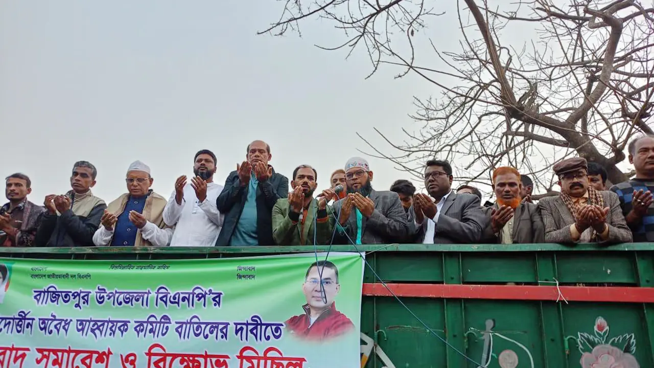 কিশোরগঞ্জে বিএনপির আহ্বায়ক কমিটি বাতিলের দাবিতে বিক্ষোভ