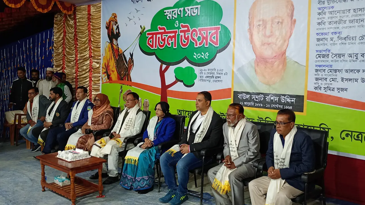 নেত্রকোনায় দুই দিনব্যাপী বাউল মেলা অনুষ্ঠিত