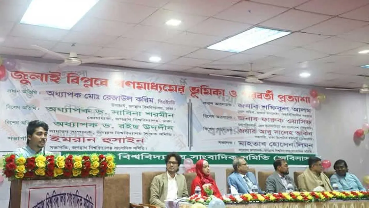 ক্যাম্পাস সাংবাদিকদের আলাদা ওয়েজবোর্ড চালুর দাবি জবিসাসের