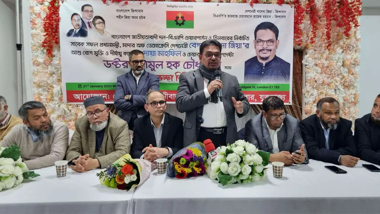 খালেদা জিয়ার রোগমুক্তিতে লন্ডনে দোয়া মাহফিল