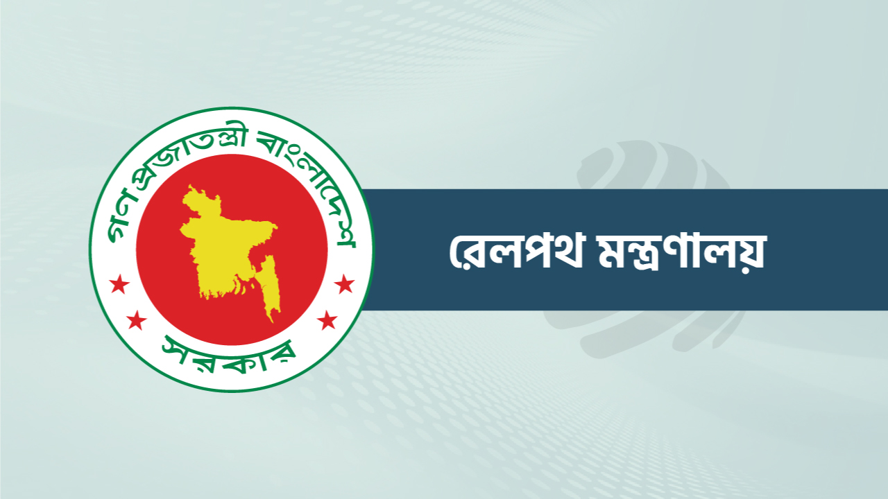 রেলের রানিং স্টাফদের কর্মবিরতি প্রত্যাহারের আহ্বান সরকারের