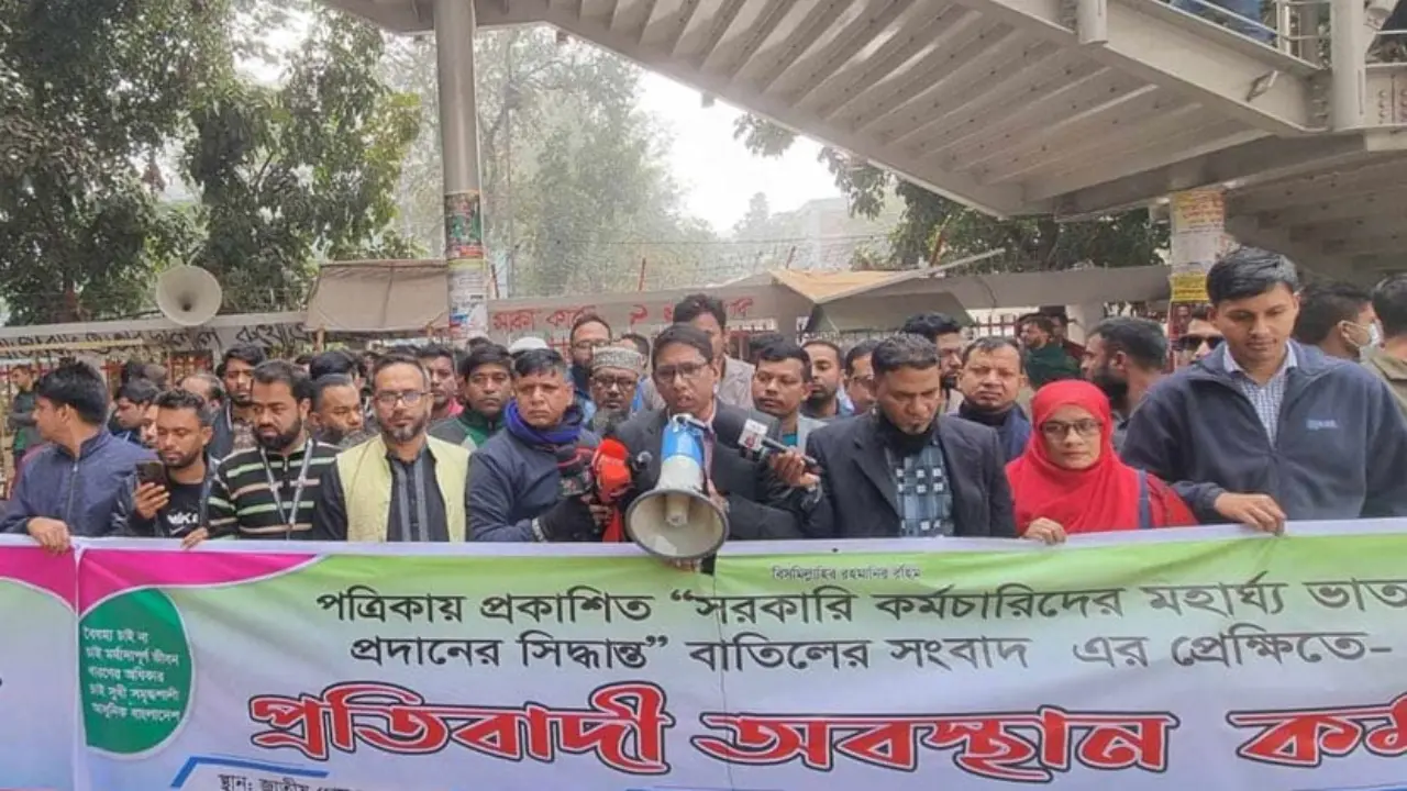 মহার্ঘ ভাতা বাতিল হলে কঠোর কর্মসূচির হুঁশিয়ারি