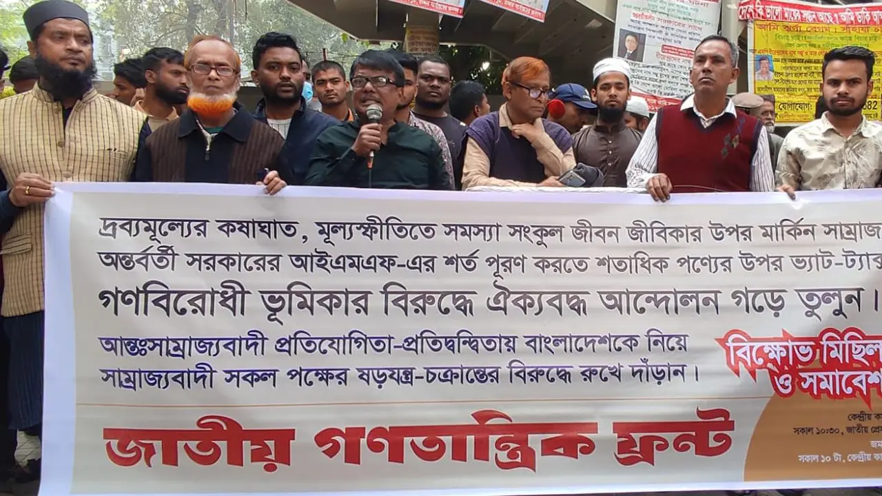 ভ্যাট-ট্যাক্স বৃদ্ধির প্রতিবাদে ঐক্যবদ্ধ আন্দোলন গড়ে তুলবে হবে