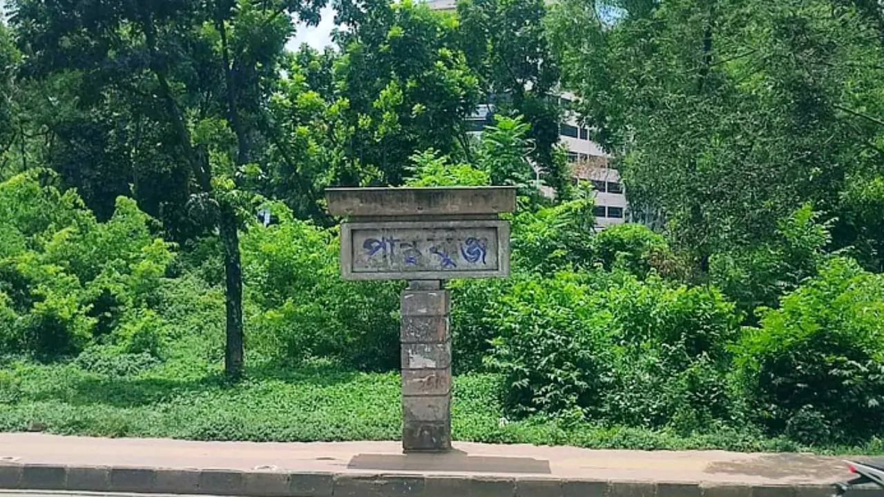 পান্থকুঞ্জ পার্ক রক্ষায় র্যাম্প বাতিলের দাবি