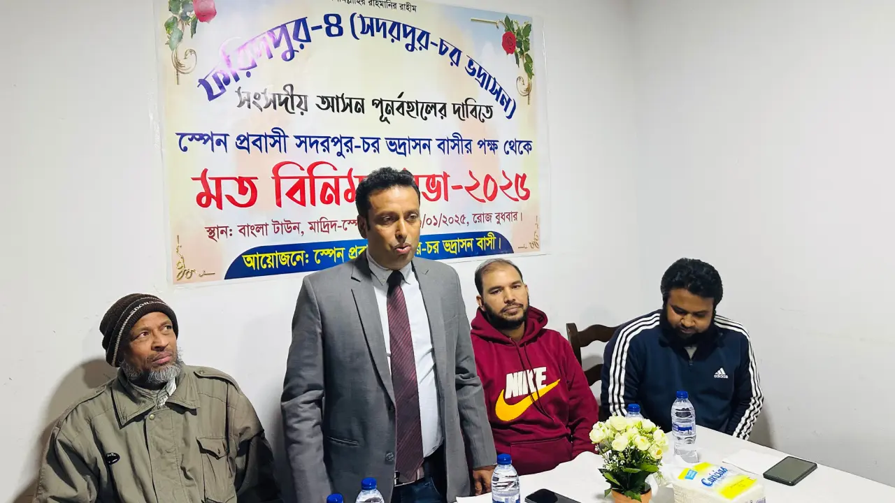 ফরিদপুর-৪ আসন পুনর্বহালের দাবিতে স্পেনে মতবিনিময়