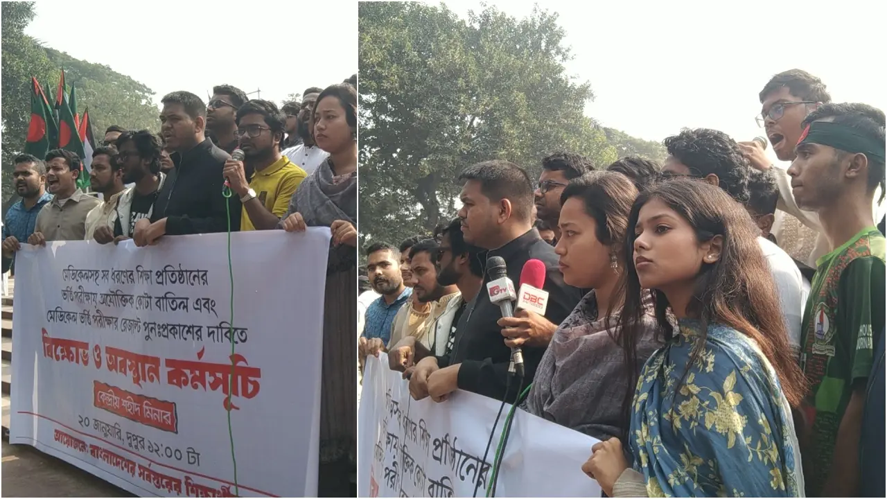 পুনরায় ফল প্রকাশের দাবি নিয়ে শহীদ মিনারে শিক্ষার্থীরা