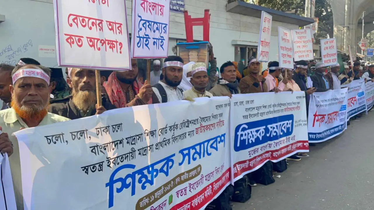 ইবতেদায়ী মাদ্রাসা শিক্ষকদের জাতীয়করণের দাবি