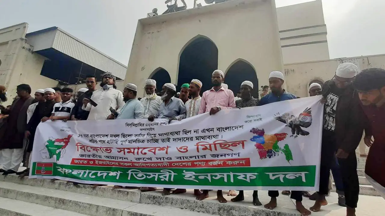 ভারত ও ইসরায়েলি পণ্য বর্জনের দাবিতে বিক্ষোভ