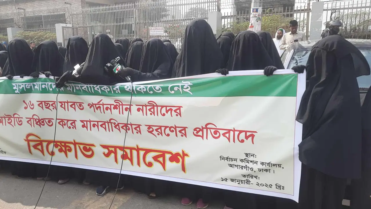 ইসিকে এক সপ্তাহের আল্টিমেটাম পর্দানশিন নারীদের