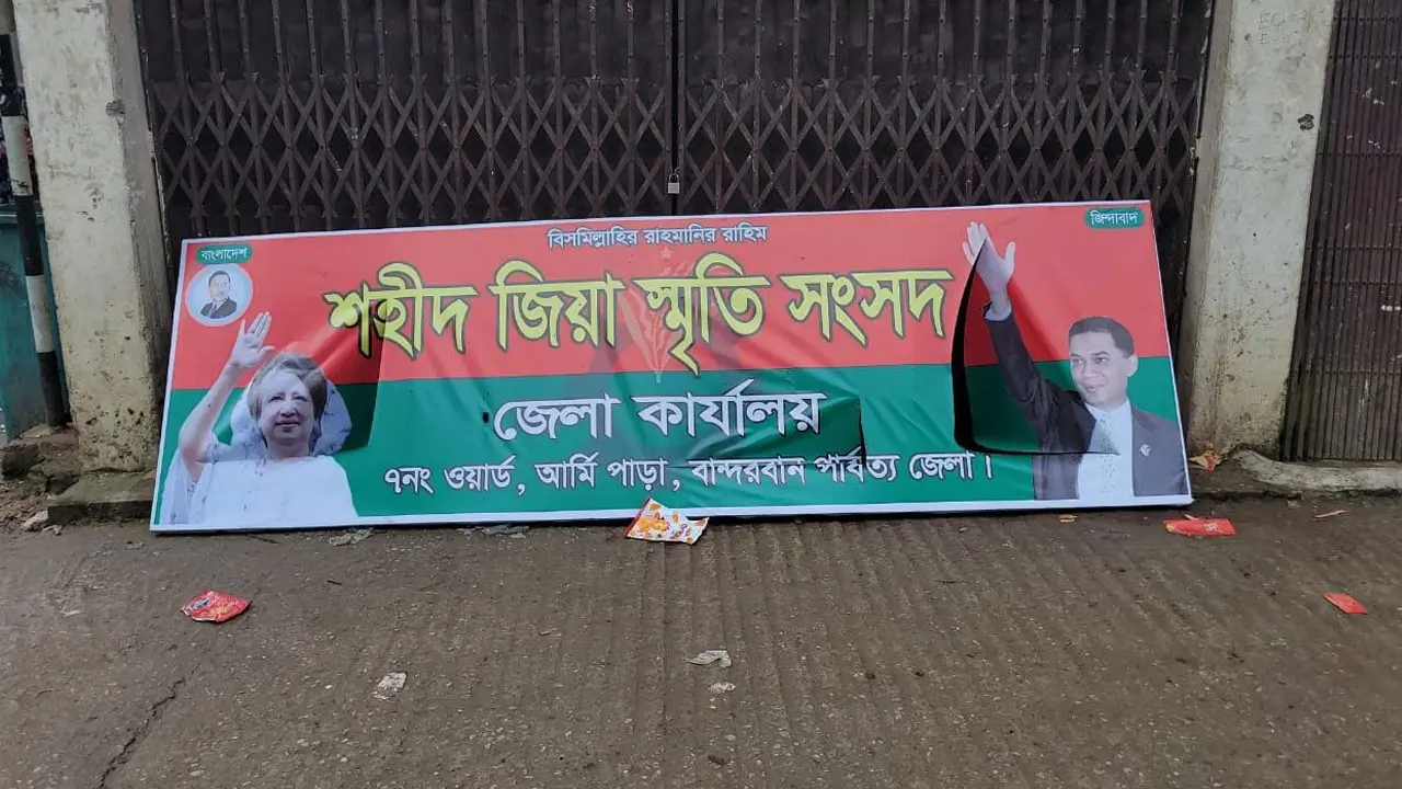 বান্দরবানে গভীর রাতে শহীদ জিয়া স্মৃতি সংসদের অফিস ভাঙচুর