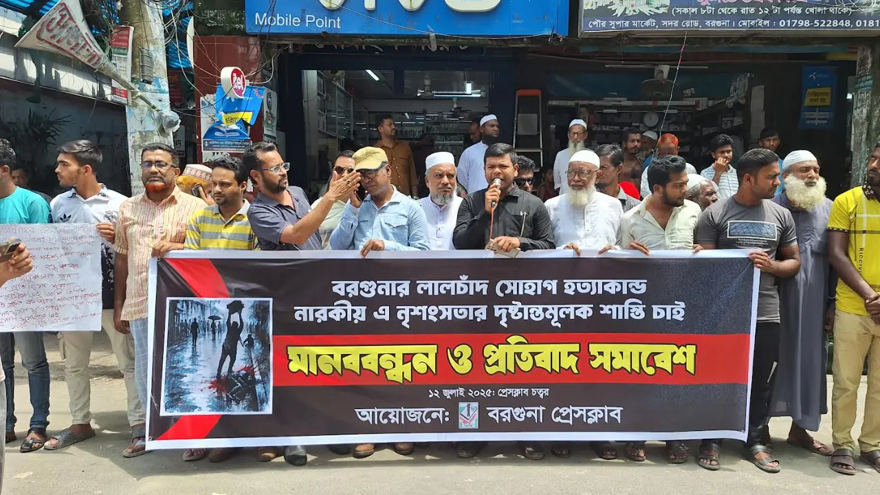 সোহাগ হত্যার বিচারের দাবিতে বরগুনায় মানববন্ধন 