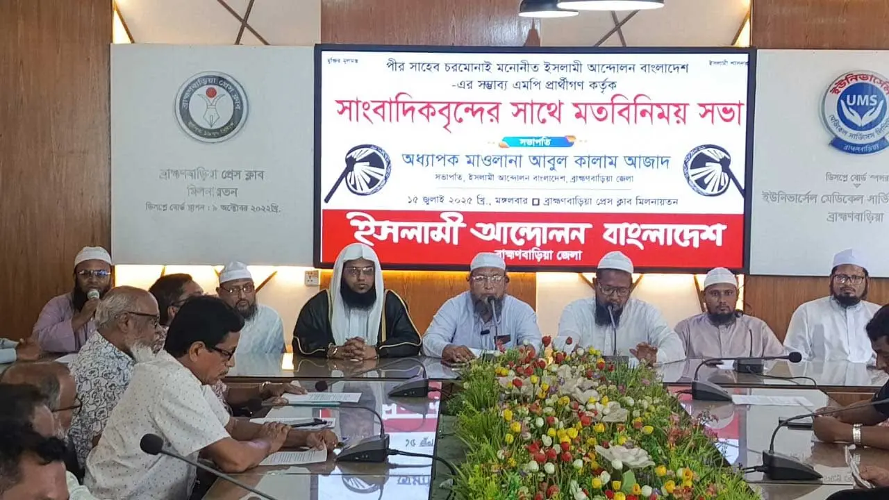 ব্রাহ্মণবাড়িয়ায় চার আসনে ইসলামী আন্দোলনের প্রার্থী ঘোষণা