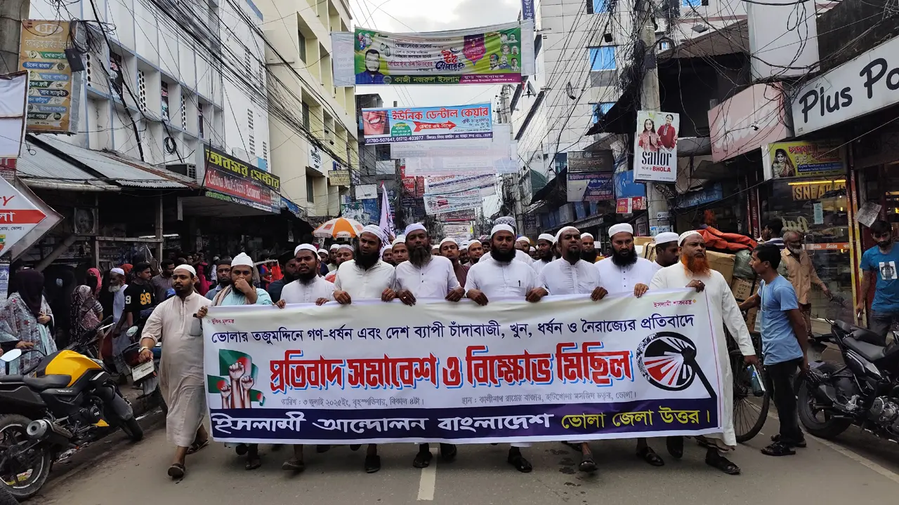 ভোলায় গণধর্ষণের প্রতিবাদে সমাবেশ ও বিক্ষোভ মিছিল