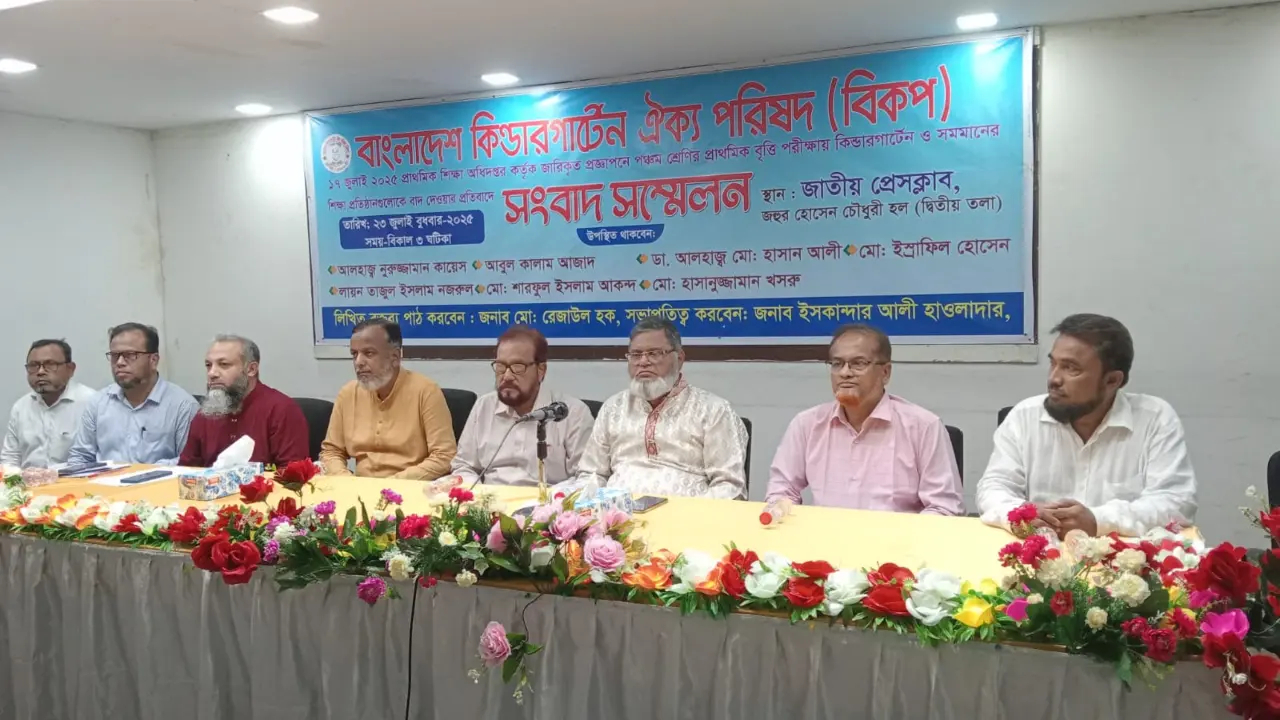বৃত্তি পরীক্ষায় কিন্ডারগার্টেন বাদ দেওয়ায় প্রতিবাদ