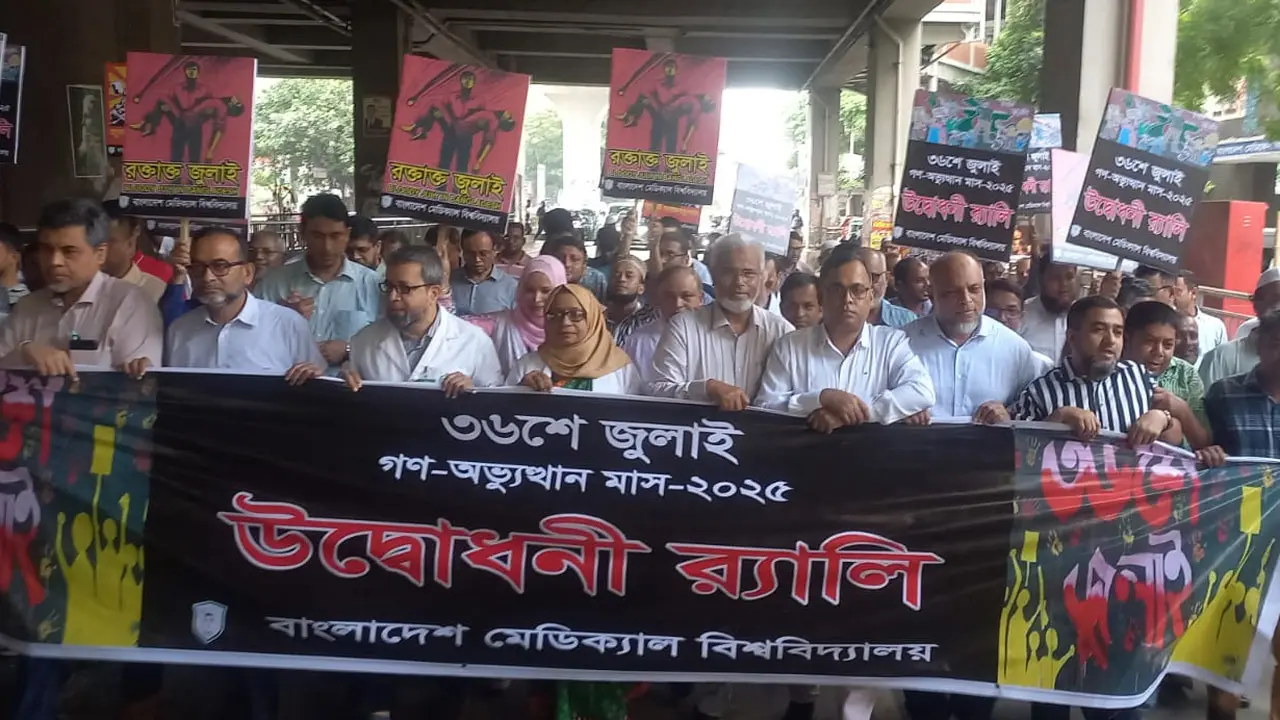 দেশ ও চিকিৎসা ব্যবস্থা এগিয়ে গেলেই জুলাই আত্মত্যাগ সফল হবে
