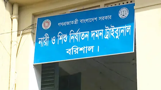 বরিশালে তরুণীকে ধর্ষণের দায়ে যুবকের যাবজ্জীবন