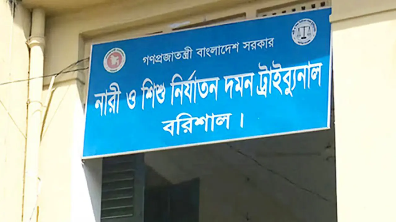 বরিশালে তরুণীকে ধর্ষণের দায়ে যুবকের যাবজ্জীবন