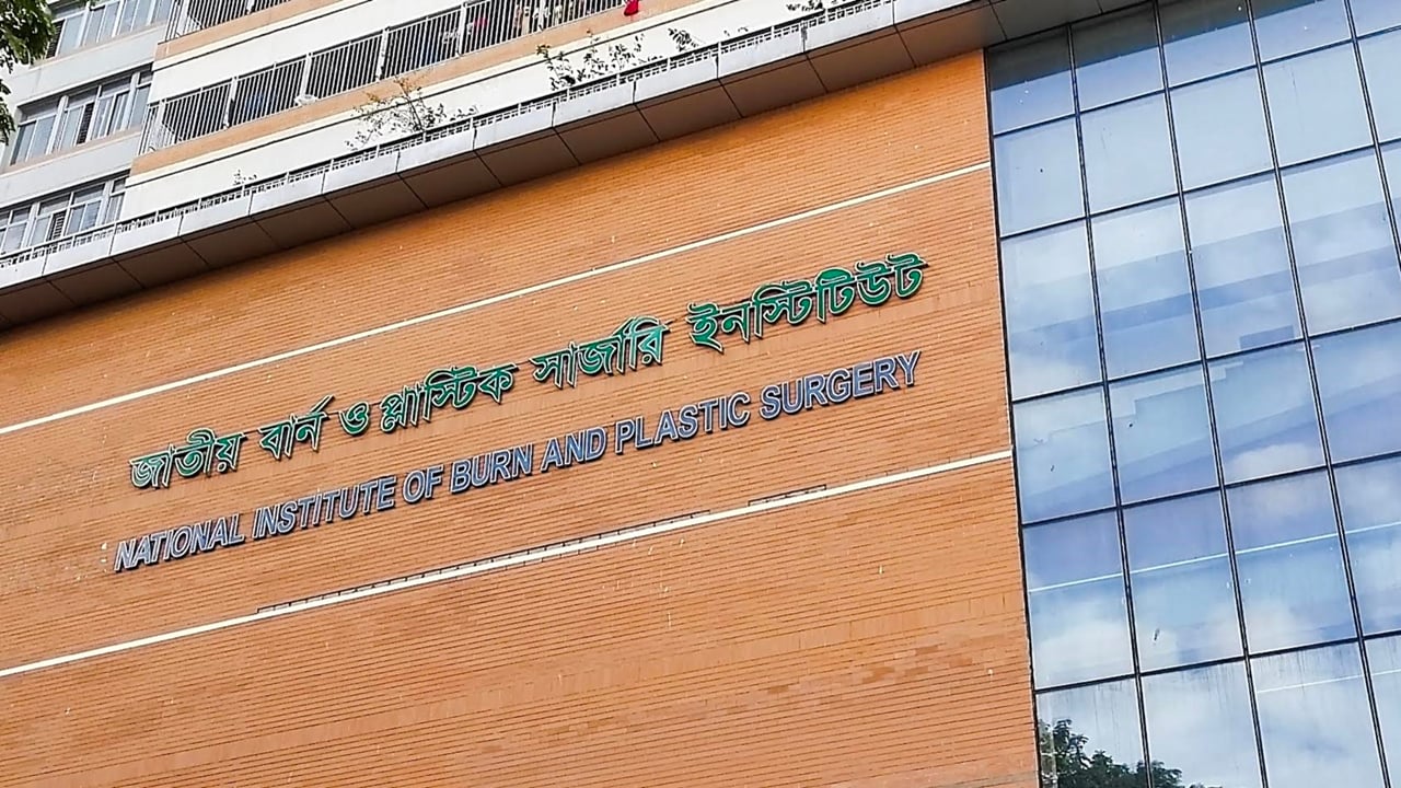 জাতীয় বার্ন ও প্লাস্টিক সার্জারি ইনস্টিটিউট সম্পর্কিত সর্বশেষ খবর