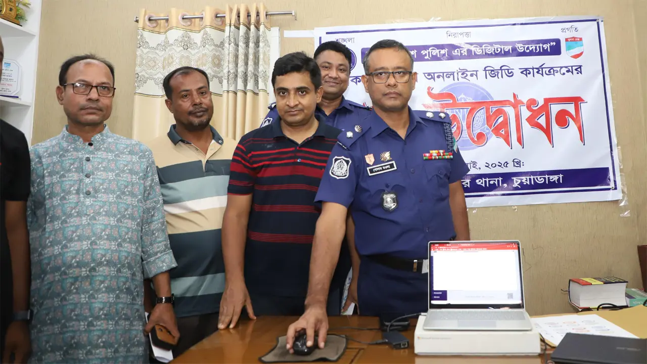 ঘরে বসেই অনলাইনে জিডি করা যাবে চুয়াডাঙ্গার ৫ থানায়