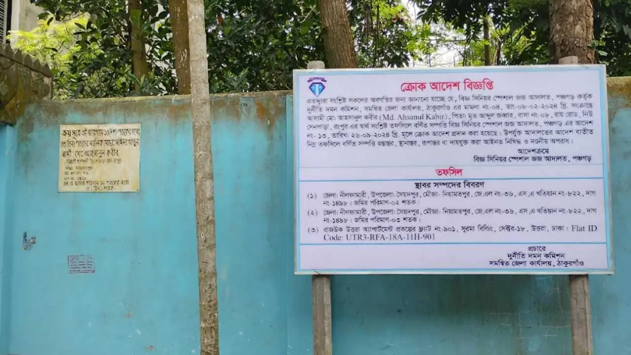 পঞ্চগড়ে দুর্নীতির মামলায় সাবেক প্রকৌশলীর সম্পত্তি ক্রোকের নির্দেশ
