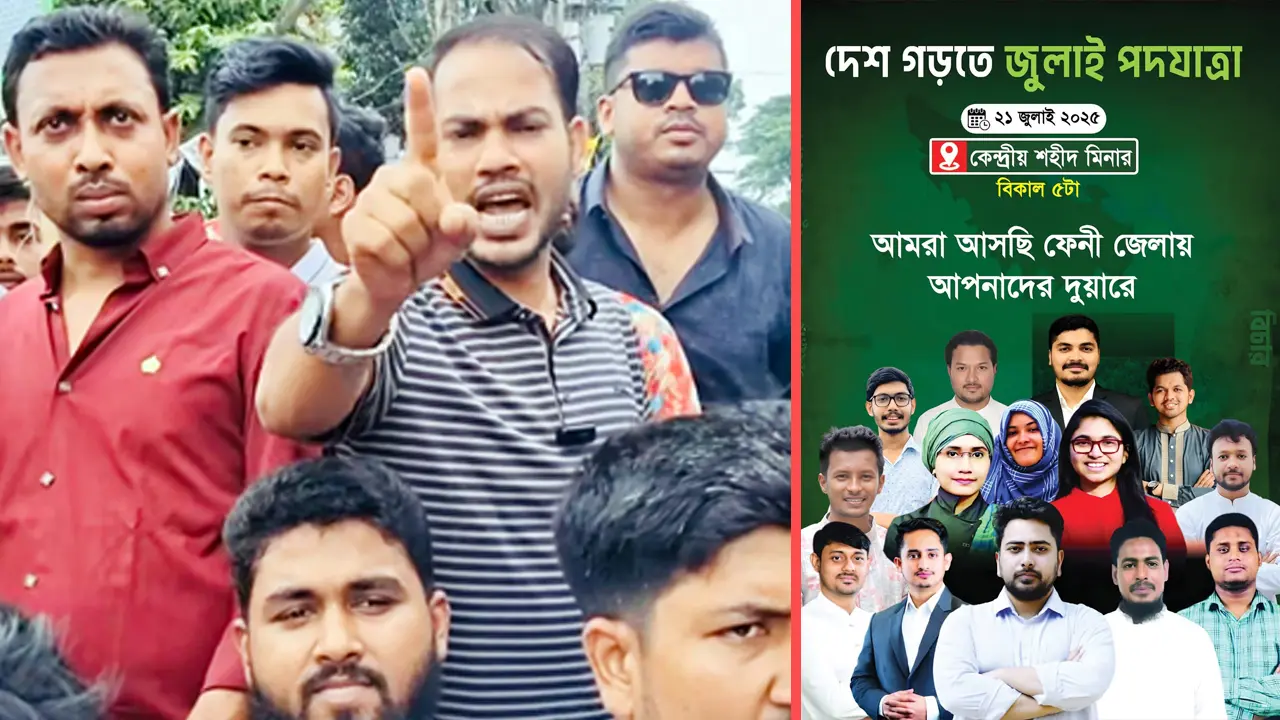 ফেনীতে এনসিপির কর্মসূচি প্রতিহতের ঘোষণা, সম্পৃক্ততা নেই বলল বিএনপি