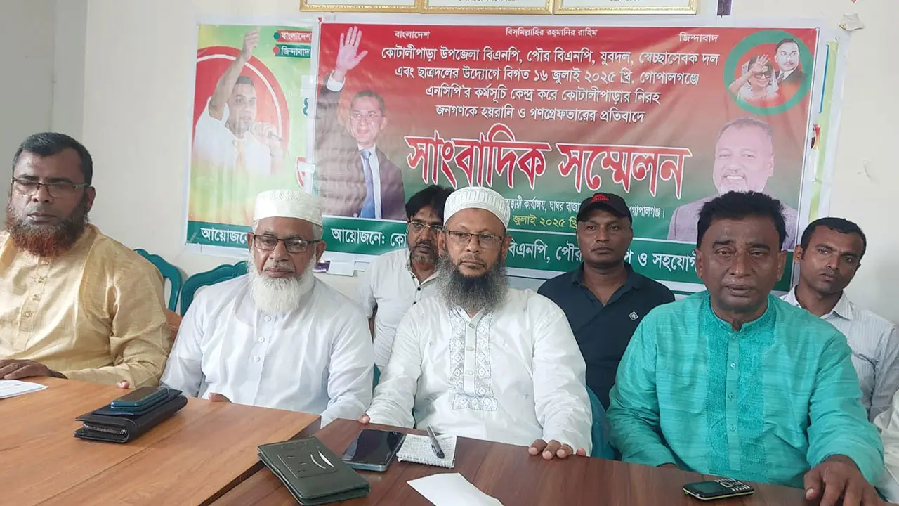 কোটালীপাড়ায় গণগ্রেপ্তারের অভিযোগ এনে বিএনপির সংবাদ সম্মেলন