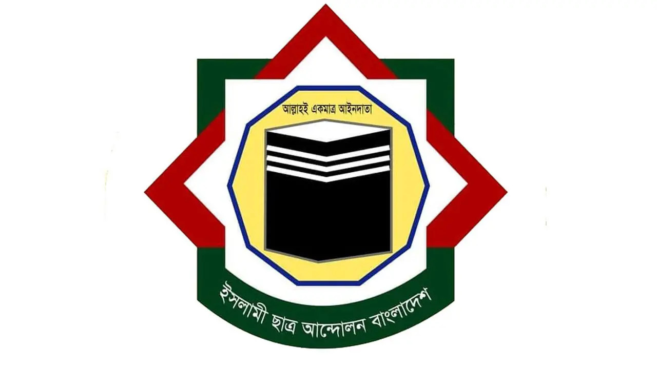 লেভেল প্লেয়িং ফিল্ড ও সহিংসতামুক্ত পরিবেশের দাবি ইসলামী ছাত্র আন্দোলনের
