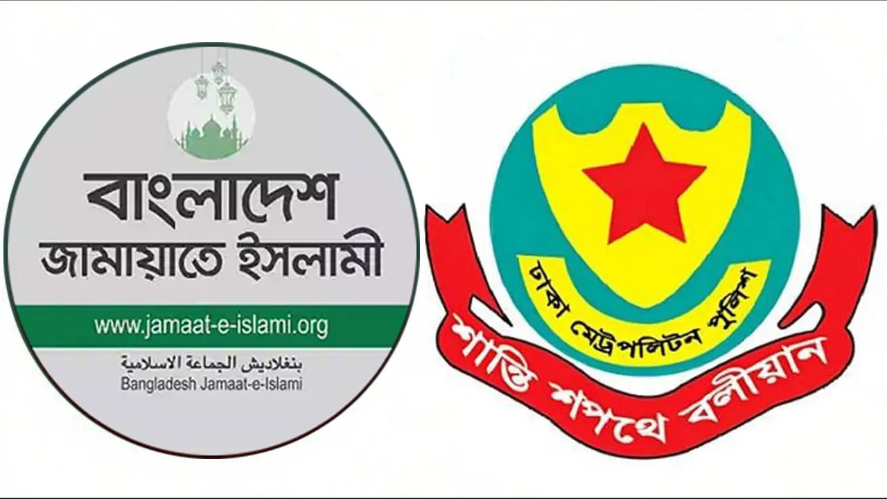 ১৯ জুলাইর সমাবেশ বাস্তবায়নে ডিএমপির সঙ্গে বৈঠকে জামায়াত নেতৃবৃন্দ