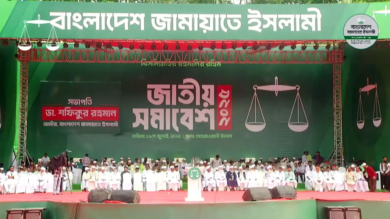 কোরআন তেলাওয়াতের মাধ্যমে জামায়াতের সমাবেশ শুরু 