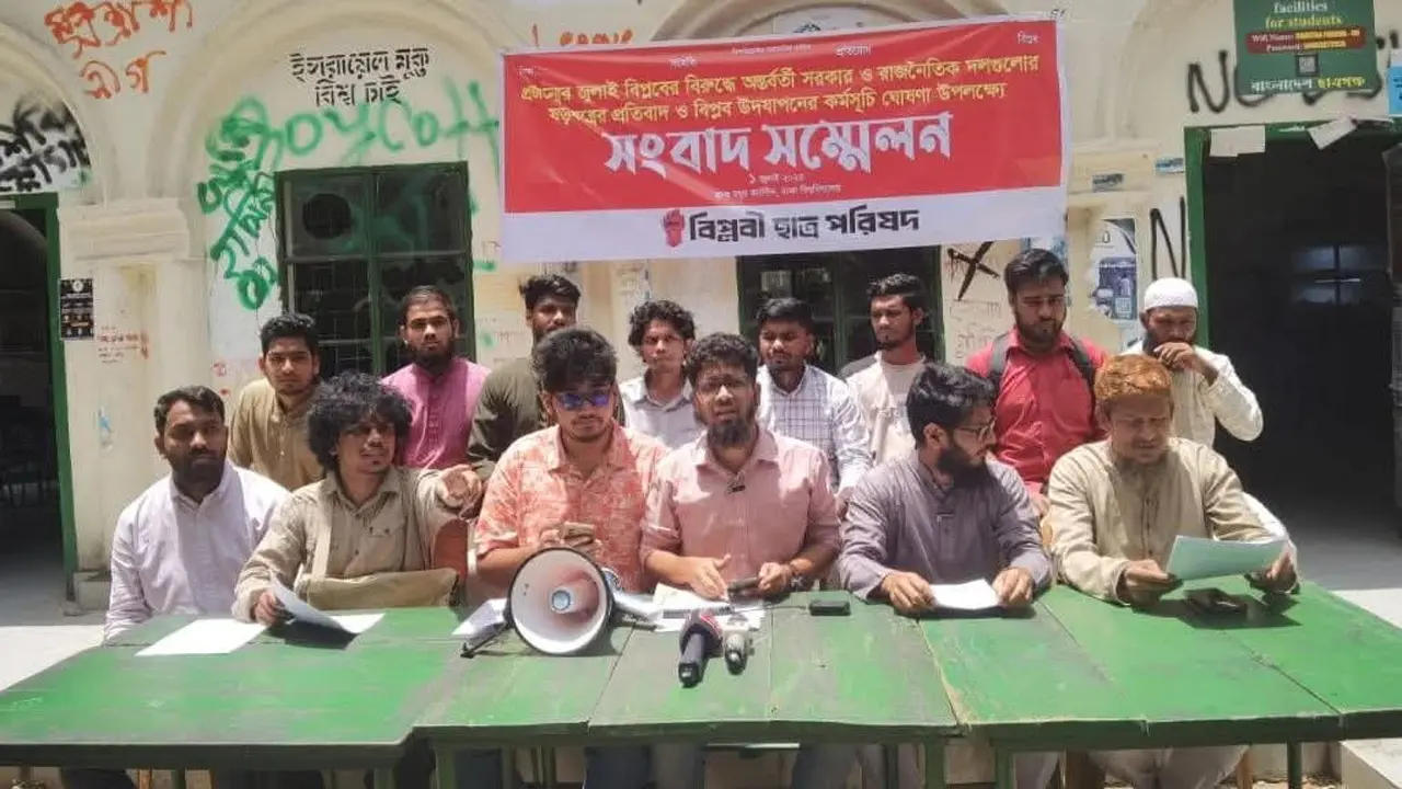 সরকার ঘোষিত জুলাই অভ্যুত্থান কর্মসূচি প্রত্যাখ্যান বিপ্লবী ছাত্র পরিষদের