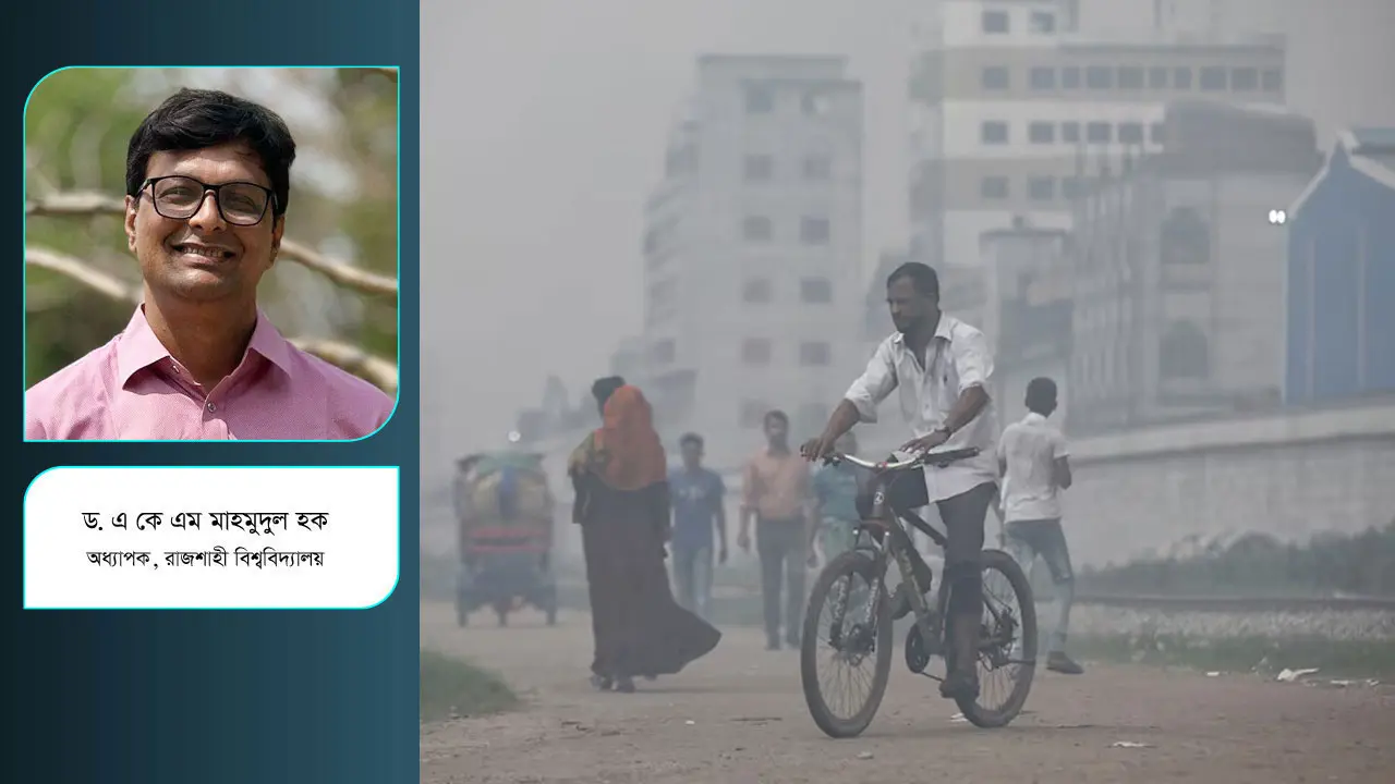 বিশ্বব্যাপী বায়ু দূষণ নিরসনে প্রযুক্তি ও আমাদের অবস্থান
