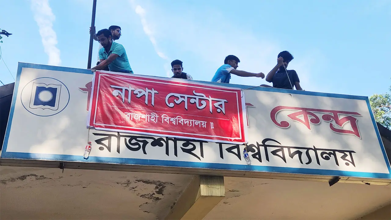রাবি মেডিকেলের নাম ‘নাপা সেন্টার’ দিলেন শিক্ষার্থীরা