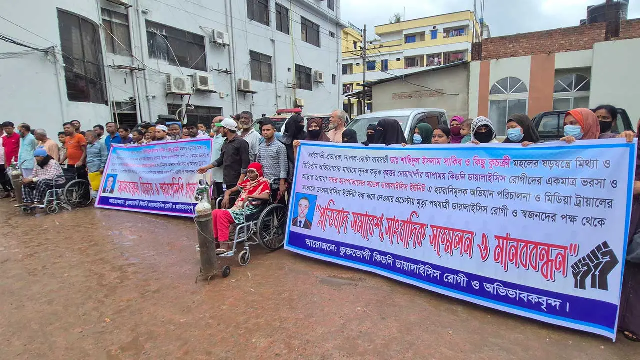 কিডনি ইউনিট বন্ধের ঘোষণায় রোগীদের বিক্ষোভ 