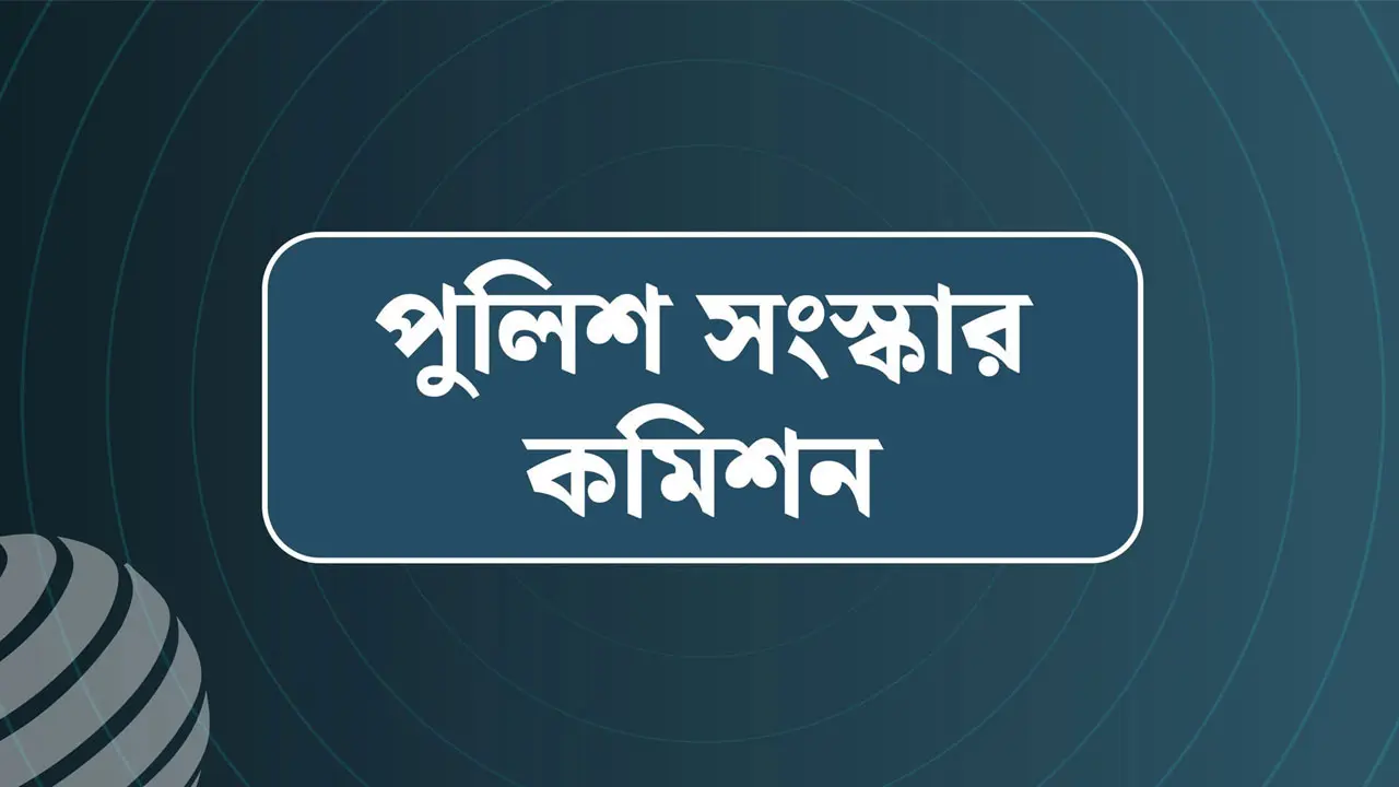 বেআইনি সমাবেশে ৫ ধাপে বলপ্রয়োগের নীতি গৃহীত