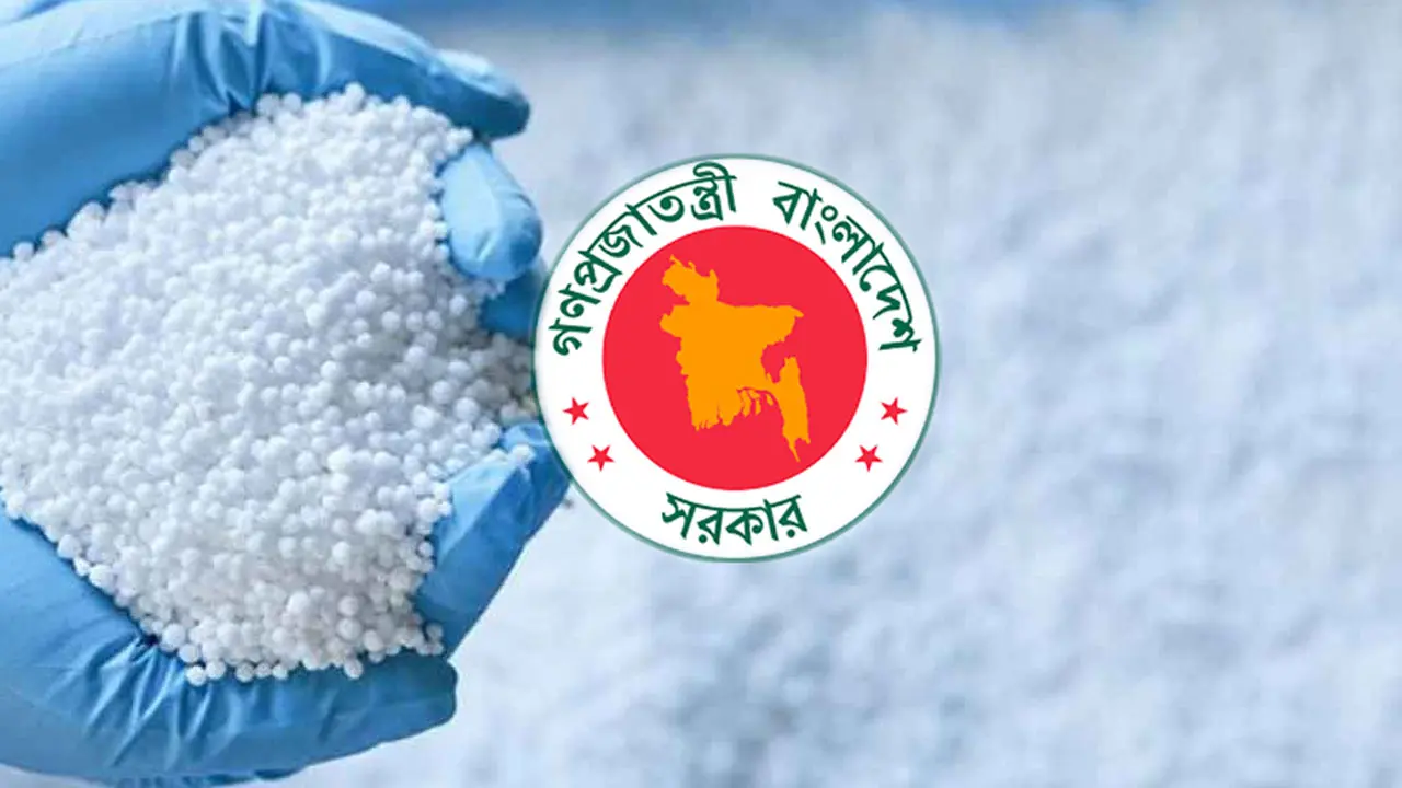 এক লাখ ৪০ হাজার টন সার কিনবে সরকার, ব্যয় ৮৯২ কোটি টাকা