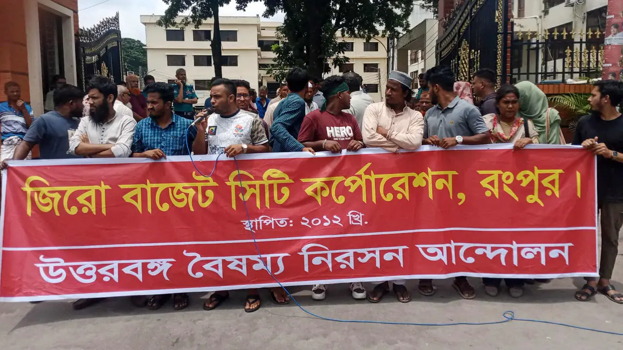 রসিককে ‘জিরো বাজেট সিটি কর্পোরেশন’ ঘোষণা ছাত্র-জনতার