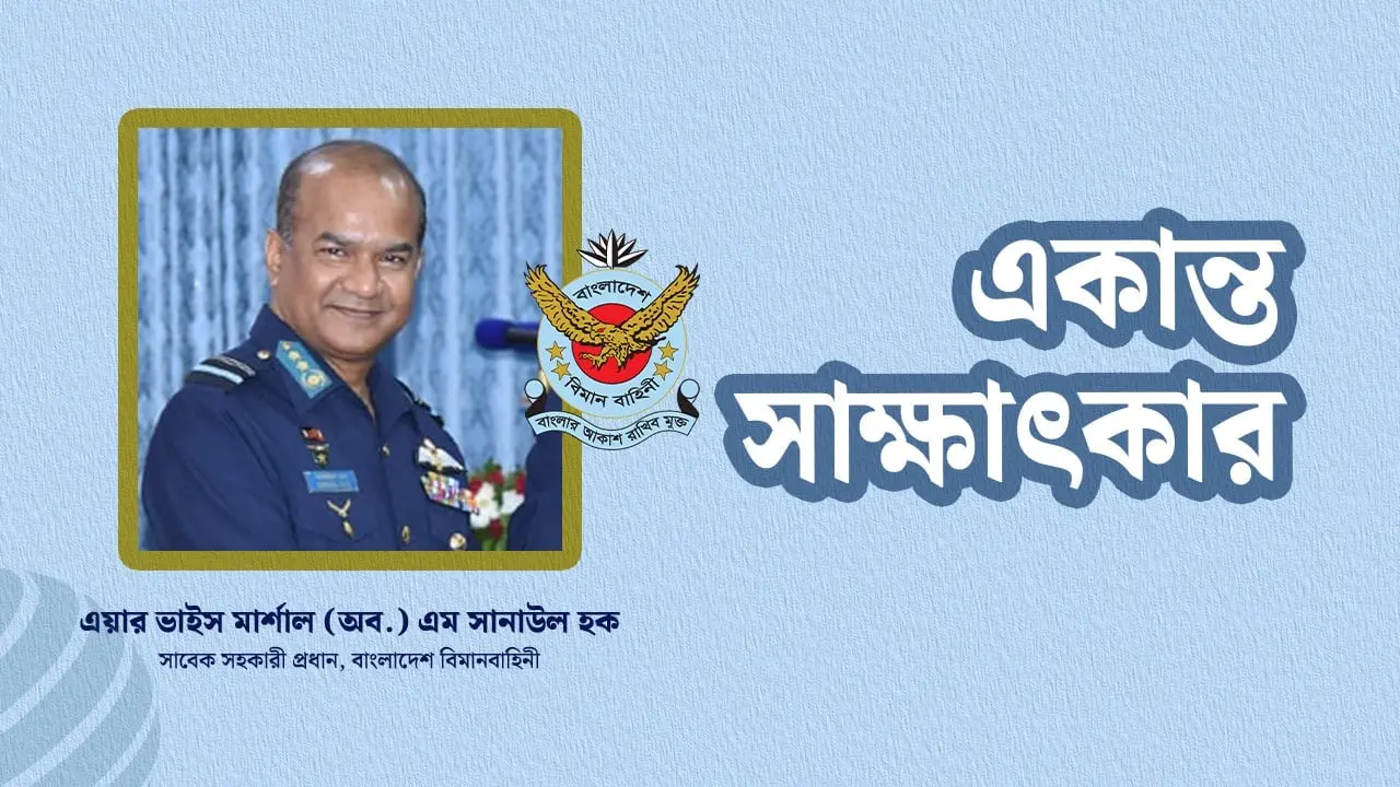 পাইলটের সঙ্গে শেষ মুহূর্তের কথোপকথন : ইজেক্ট ডাকেও মেলেনি উত্তর