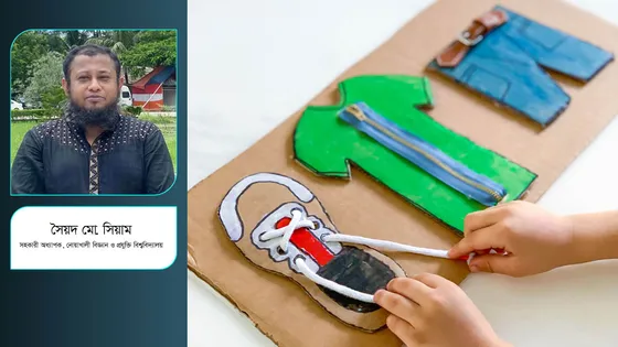 শিক্ষাব্যবস্থায় লাইফস্কিল অন্তর্ভুক্ত করা জরুরি কেন?