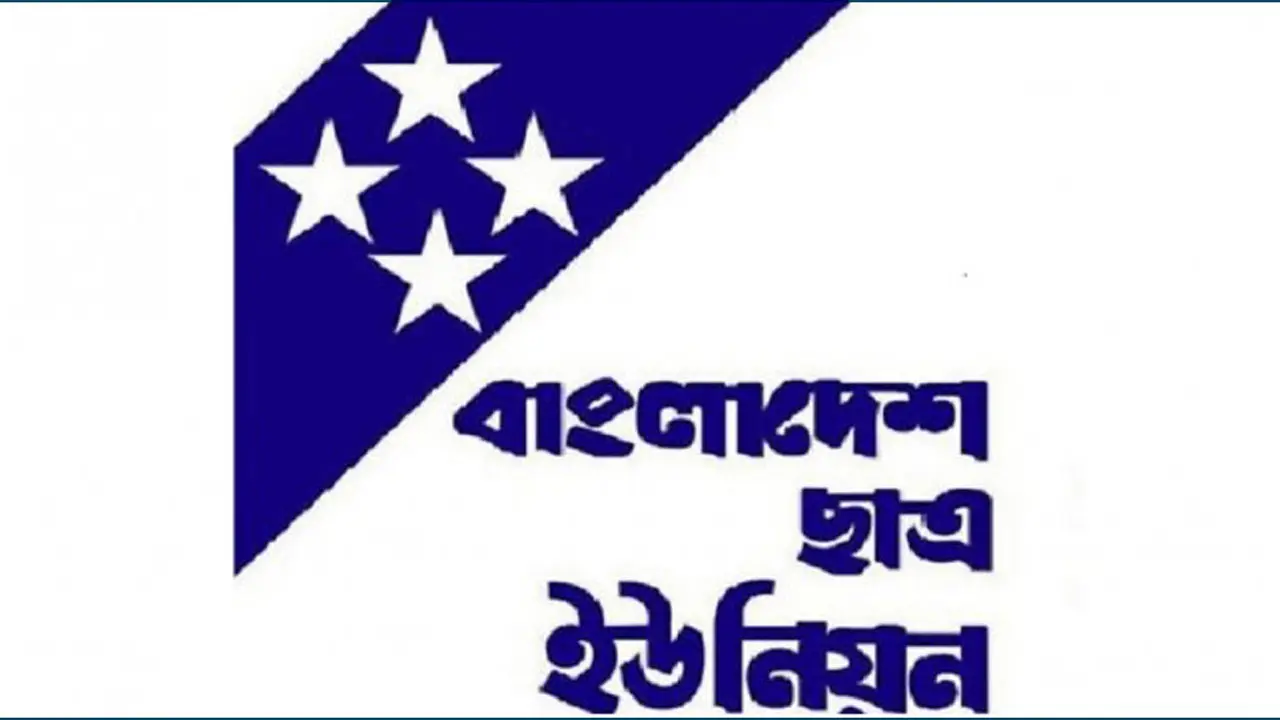 বেসরকারি বিশ্ববিদ্যালয়গুলোতে ছাত্র সংসদ নির্বাচনের দাবি ছাত্র ইউনিয়নের