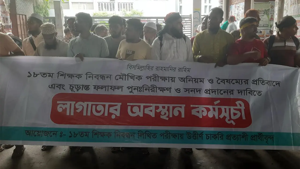 ফল পুনর্মূল্যায়ন ও সনদের দাবিতে অবস্থান চাকরিপ্রত্যাশীদের