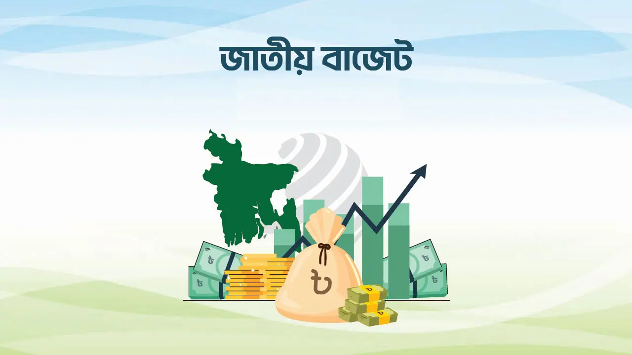 সোমবার বিকেল ৩টায় বাজেট পেশ