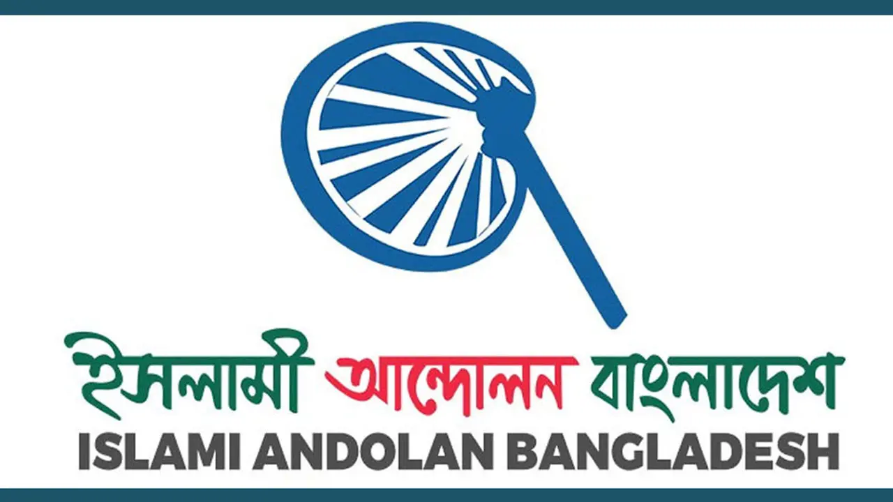 সরকার-বিএনপির সমঝোতা রাজনৈতিক সংকট দূর করবে : ইসলামী আন্দোলন