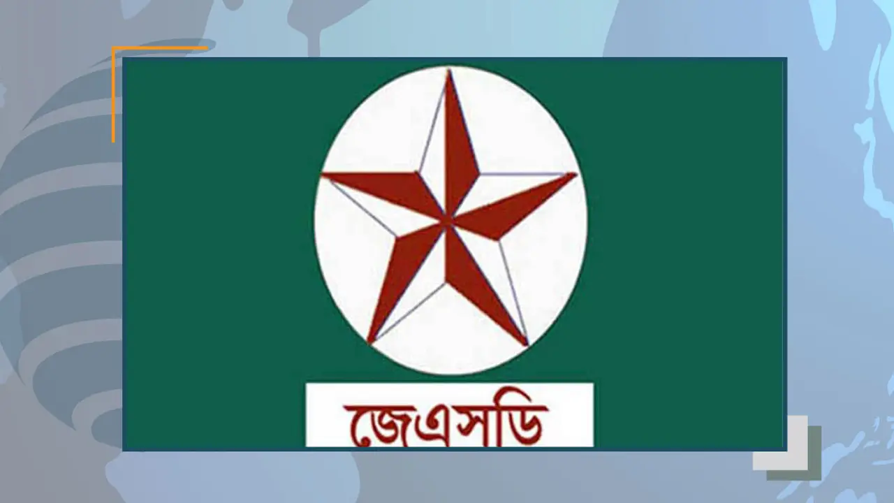 বাজেটে বেশ কিছু ইতিবাচক পদক্ষেপ রয়েছে : জেএসডি