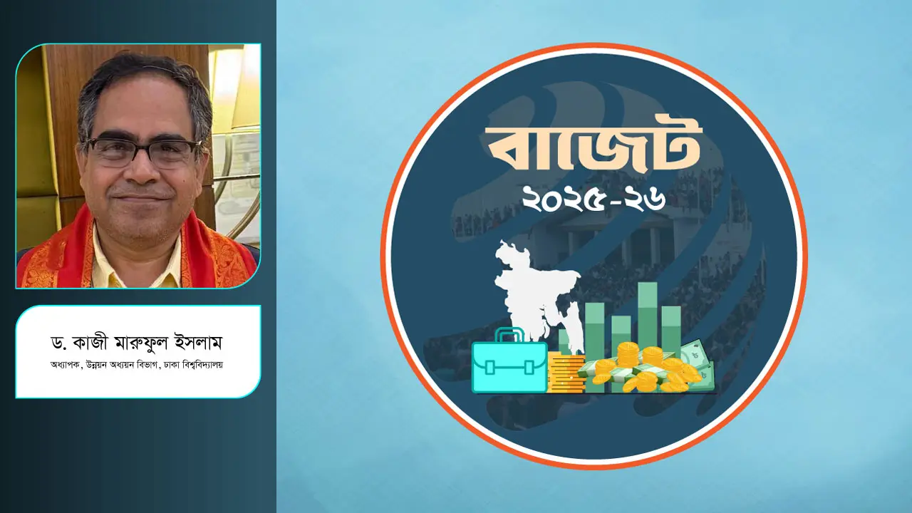 অবকাঠামো উন্নয়নের চেয়ে মৌলিক চাহিদা পূরণই লক্ষ্য