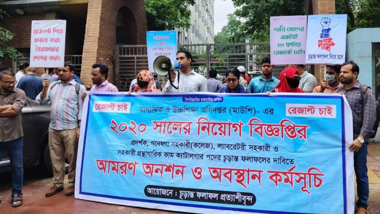 মাউশির সামনে আজও অবস্থান নিয়োগপ্রত্যাশীদের