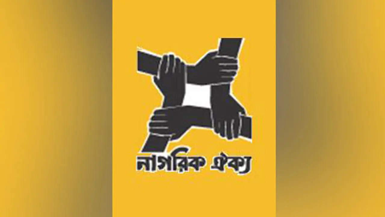 কেটলির বদলে শাপলা বা দোয়েল চায় নাগরিক ঐক্য