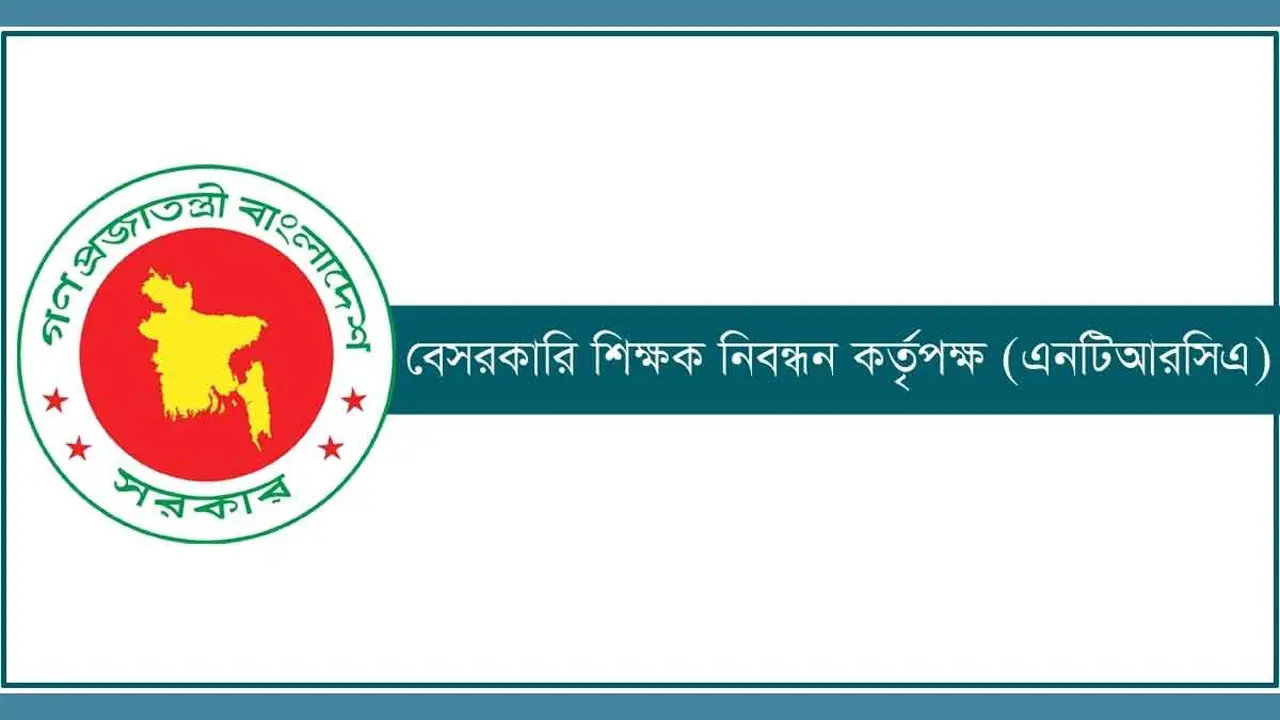 অষ্টাদশ শিক্ষক নিবন্ধনের জাতীয় মেধাতালিকা প্রকাশ