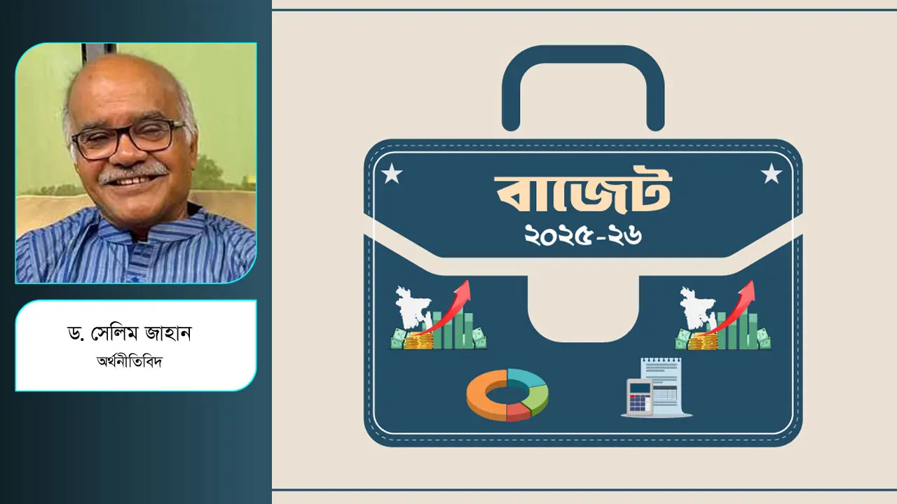 প্রত্যাশা কতটা পূরণ করতে পেরেছে বাজেট?