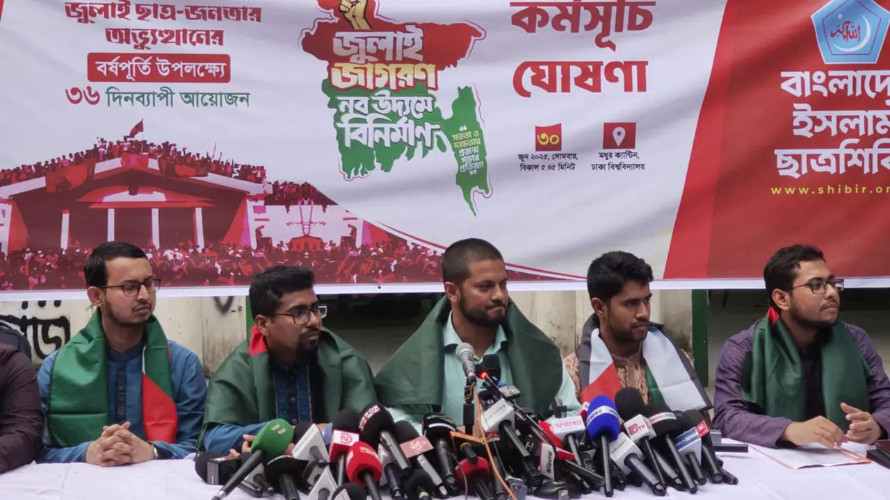 জুলাই অভ্যুত্থানের বর্ষপূর্তিতে ছাত্রশিবিরের ৩৬ দিনব্যাপী কর্মসূচি ঘোষণা